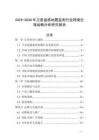 2025-2030年衛(wèi)星遙感地震監(jiān)測(cè)行業(yè)跨境出海戰(zhàn)略分析研究報(bào)告