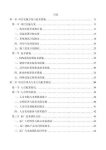 機房建設投標方案（技術標）
