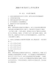 2026年南京船員上岸考試題庫附參考答案（奪分金卷）