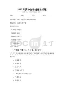 2025年高中生物進(jìn)化論試題
