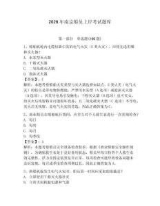 2026年南京船員上岸考試題庫附完整答案【考點梳理】