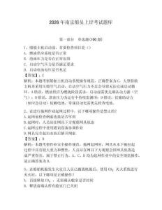 2026年南京船員上岸考試題庫附完整答案（網校專用）
