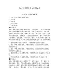 2026年基層黨務知識測試題（奪分金卷）