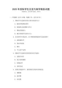 2025年國際學生交流與留學服務試題