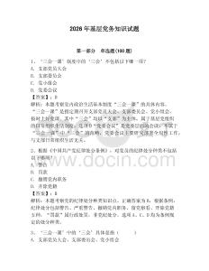 2026年基層黨務知識試題【奪分金卷】