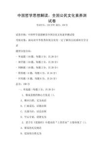 中國哲學思想解讀，全國公民文化素養測試卷