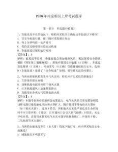 2026年南京船員上岸考試題庫（基礎題）