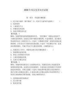 2026年基層黨務知識試題【預熱題】