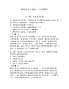 2026年南京船員上岸考試題庫（奪分金卷）