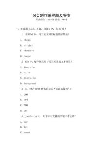網頁制作編程題及答案