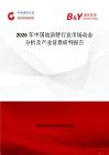 2026年中國地洛特行業(yè)市場動態(tài)分析及產業(yè)前景研判報告