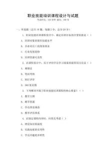 職業技能培訓課程設計與試題