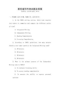 新托福寫作測(cè)試題及答案