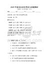 2025年高考?xì)v史世界史與試題解析