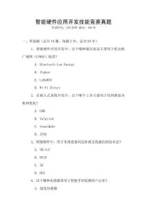 智能硬件應用開發(fā)技能競賽真題