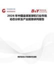 2026年中國壘球發球機行業市場動態分析及產業前景研判報告