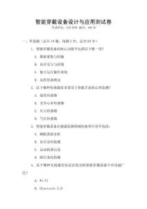智能穿戴設備設計與應用測試卷