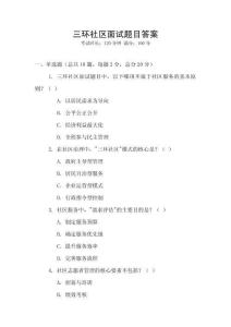 三环社区面试题目答案