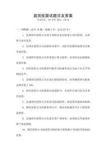 縣國投面試題目及答案