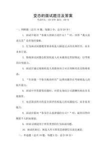 變態(tài)的面試題目及答案