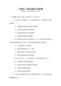 上城社工面試題目及答案