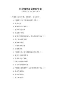 叫醒服務面試題目答案