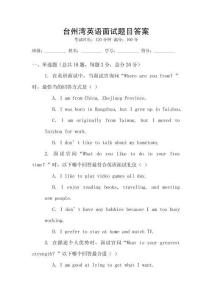 臺州灣英語面試題目答案