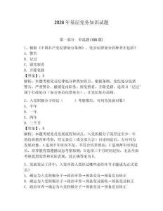 2026年基層黨務知識試題（預熱題）