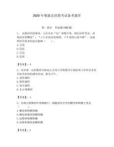 2025年婺源縣招教考試備考題庫必考題