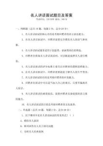 名人講話面試題目及答案