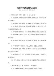 有創呼吸機試題及答案