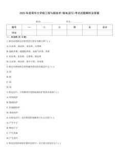 2025年度南華大學(xué)核工程與核技術(shù)(核電運(yùn)行)考試試題解析及答案