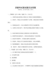 員額考試面試題目及答案