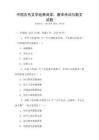 中國古代文學(xué)經(jīng)典閱讀：唐宋詩詞與散文試題