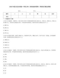 2025年度注會全國統一考試CPA《財務成本管理》考前練習題及答案