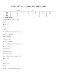 2025年度注會考試(CPA)《財務成本管理》備考題庫(含答案)