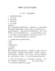2026年基層黨務考試題庫附答案【奪分金卷】