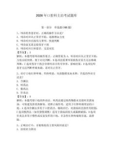 2026年口腔科主治考試題庫及參考答案（綜合卷）