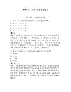 2026年口腔科主治考試題庫及參考答案（輕巧奪冠）