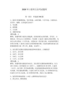 2026年口腔科主治考試題庫及答案（奪冠）