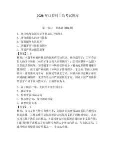 2026年口腔科主治考試題庫及答案（有一套）