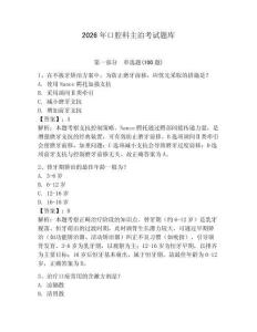 2026年口腔科主治考試題庫含答案
