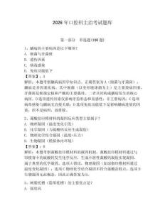 2026年口腔科主治考試題庫含答案（典型題）