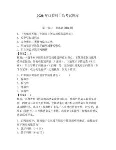2026年口腔科主治考試題庫含答案（完整版）
