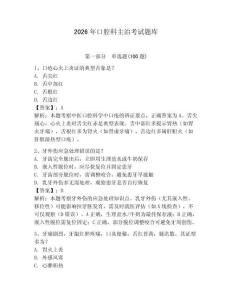 2026年口腔科主治考試題庫含答案（實用）