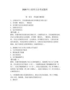 2026年口腔科主治考試題庫含答案（模擬題）