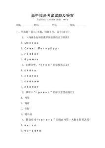 高中俄語考試試題及答案