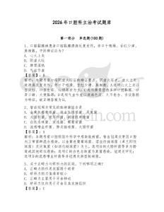 2026年口腔科主治考試題庫含答案（輕巧奪冠）