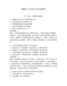 2026年口腔科主治考試題庫完整