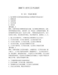 2026年口腔科主治考試題庫附參考答案（培優）